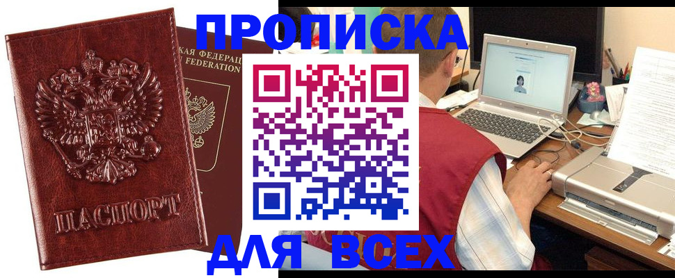 прописка законно в Камчатской области